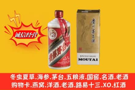 阳新县鉴定高价回收茅台