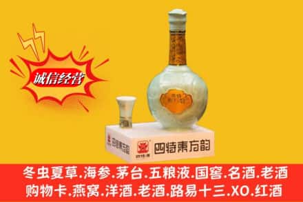 阳新县名酒回收四特酒.jpg