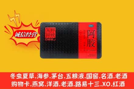 阳新县回收阿胶
