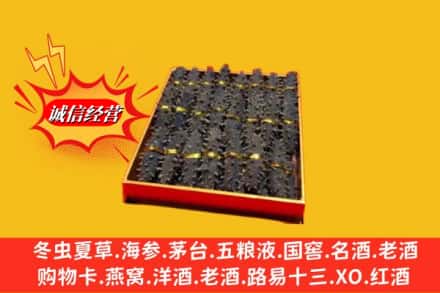 阳新县高价上门回收海参